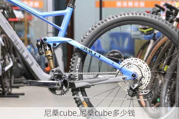 尼桑cube,尼桑cube多少钱