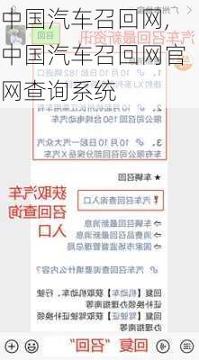 中国汽车召回网,中国汽车召回网官网查询系统