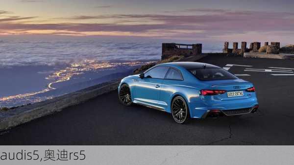 audis5,奥迪rs5