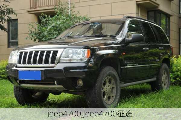 jeep4700,Jeep4700征途