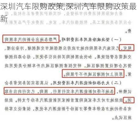 深圳汽车限购政策,深圳汽车限购政策最新