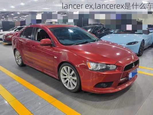 lancer ex,lancerex是什么车