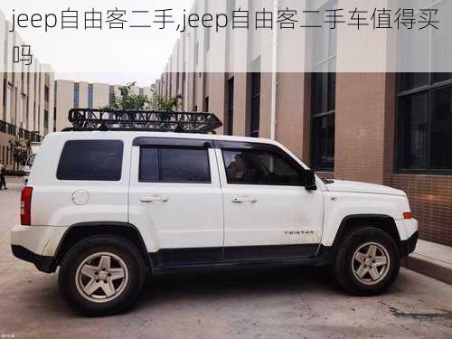 jeep自由客二手,jeep自由客二手车值得买吗