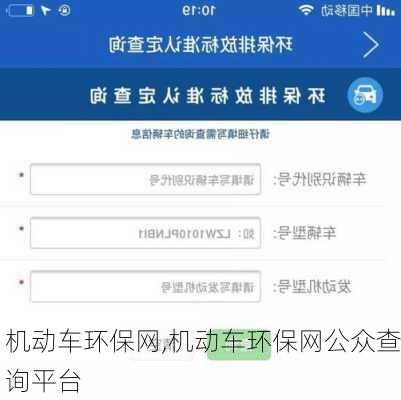 机动车环保网,机动车环保网公众查询平台