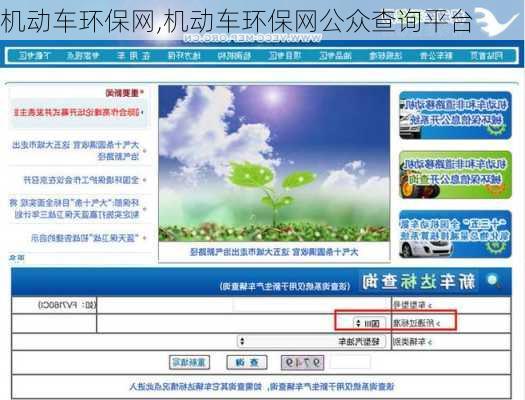 机动车环保网,机动车环保网公众查询平台