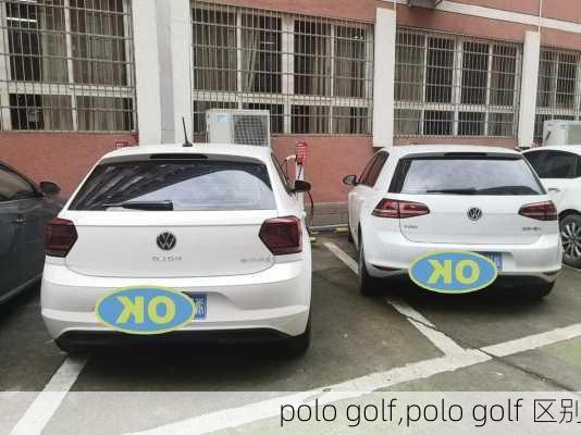 polo golf,polo golf 区别