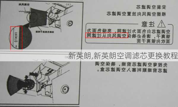 新英朗,新英朗空调滤芯更换教程