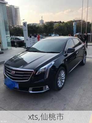 xts,仙桃市