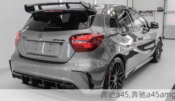 奔驰a45,奔驰a45amg