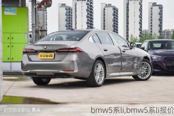 bmw5系li,bmw5系li报价