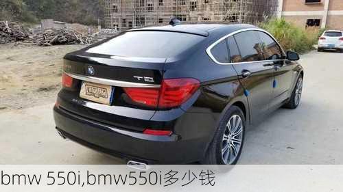 bmw 550i,bmw550i多少钱