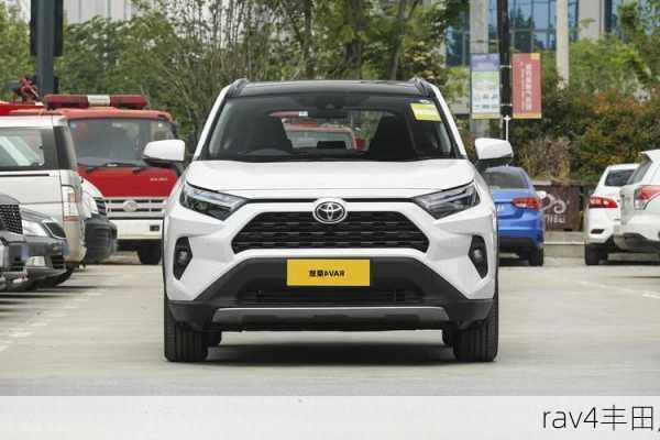 rav4丰田,