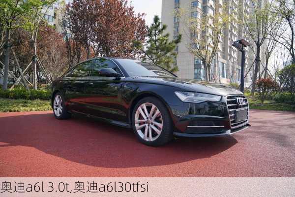 奥迪a6l 3.0t,奥迪a6l30tfsi