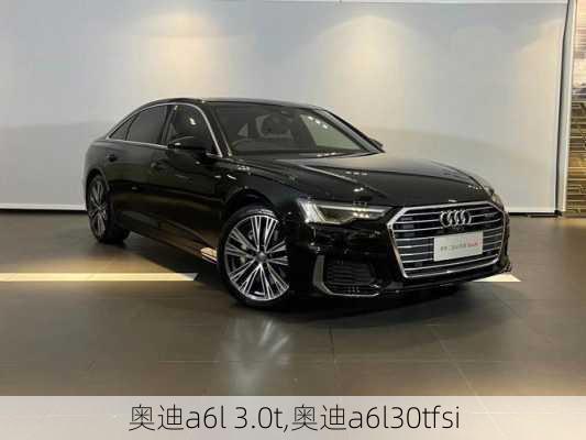 奥迪a6l 3.0t,奥迪a6l30tfsi