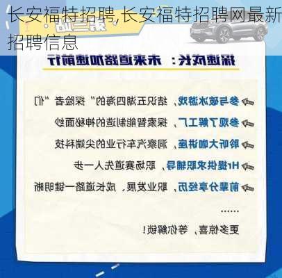 长安福特招聘,长安福特招聘网最新招聘信息