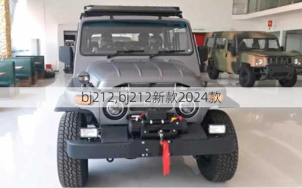 bj212,bj212新款2024款