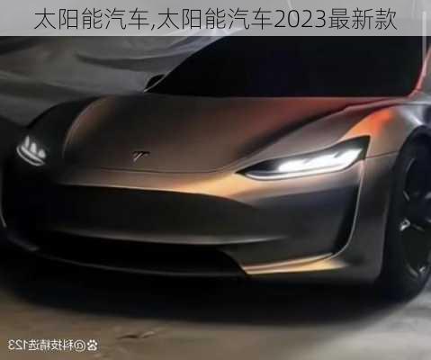 太阳能汽车,太阳能汽车2023最新款