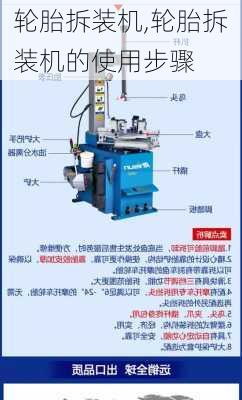 轮胎拆装机,轮胎拆装机的使用步骤