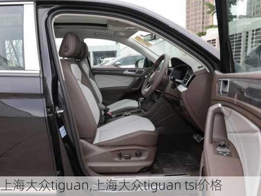 上海大众tiguan,上海大众tiguan tsi价格