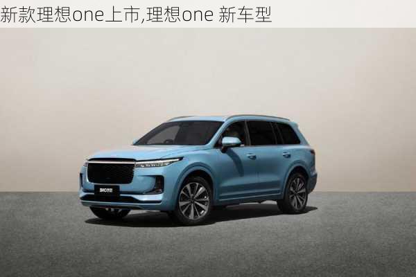 新款理想one上市,理想one 新车型