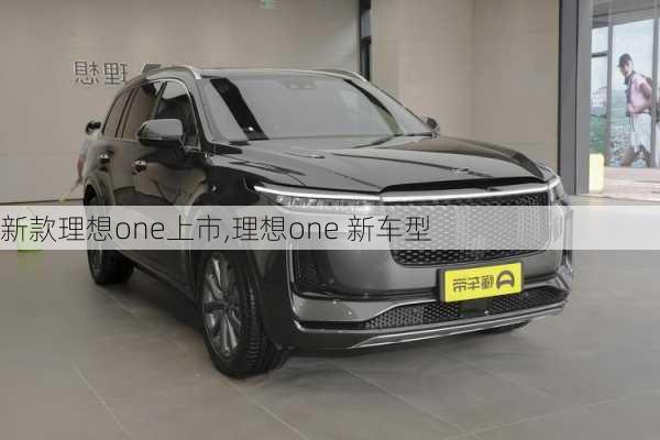 新款理想one上市,理想one 新车型