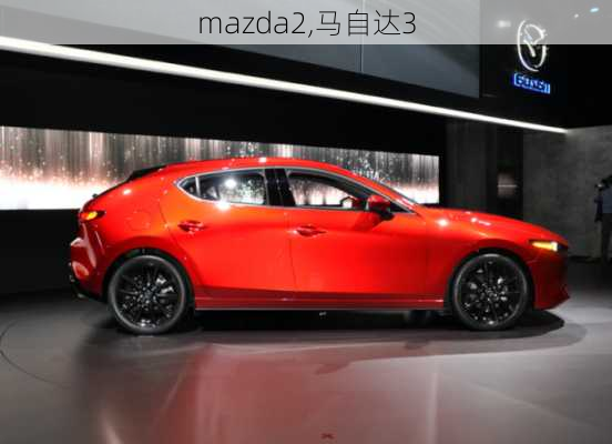 mazda2,马自达3