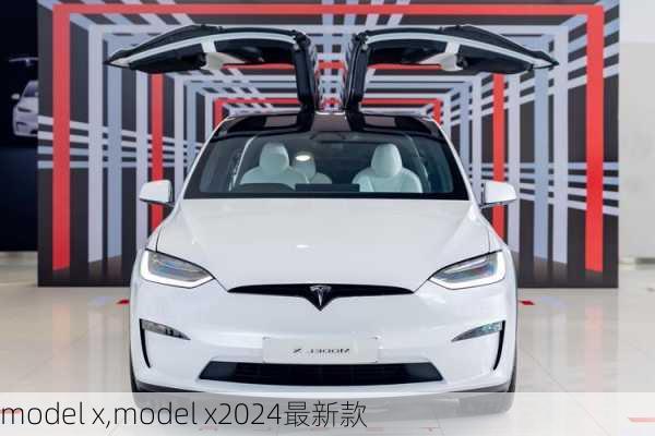 model x,model x2024最新款