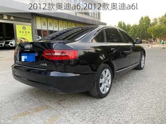 2012款奥迪a6,2012款奥迪a6l