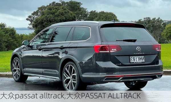 大众passat alltrack,大众PASSAT ALLTRACK