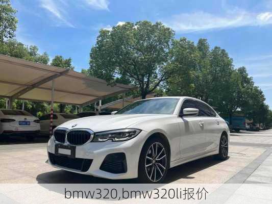 bmw320,bmw320li报价