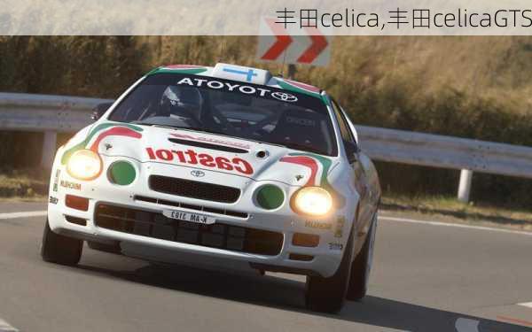 丰田celica,丰田celicaGTS