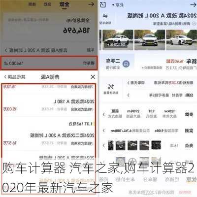 购车计算器 汽车之家,购车计算器2020年最新汽车之家