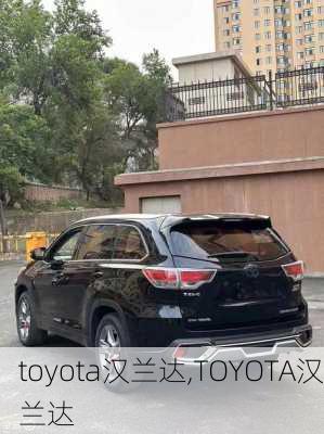 toyota汉兰达,TOYOTA汉兰达