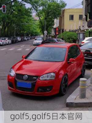 golf5,golf5日本官网