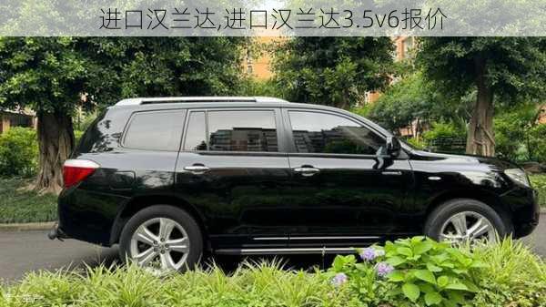 进口汉兰达,进口汉兰达3.5v6报价