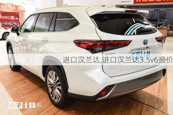 进口汉兰达,进口汉兰达3.5v6报价