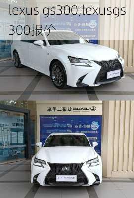 lexus gs300,lexusgs300报价