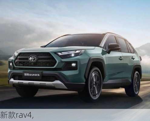 新款rav4,