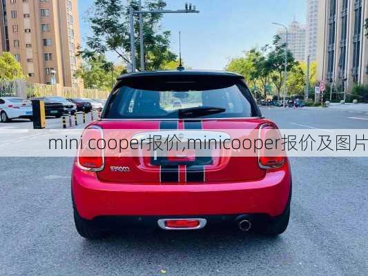 mini cooper报价,minicooper报价及图片