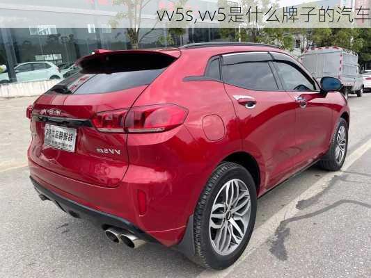 vv5s,vv5是什么牌子的汽车