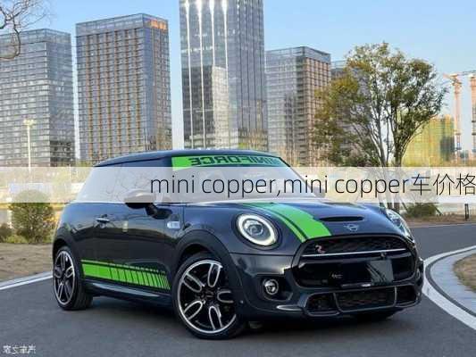 mini copper,mini copper车价格