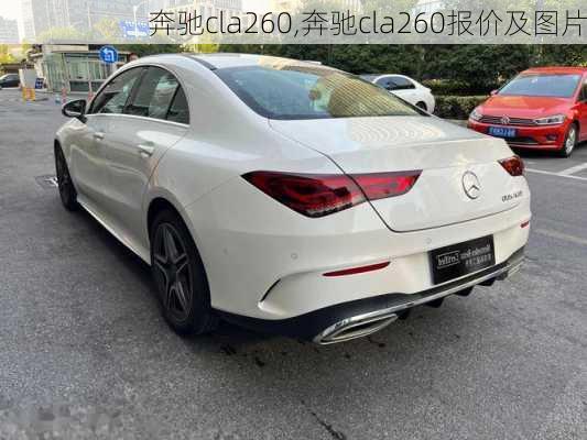 奔驰cla260,奔驰cla260报价及图片