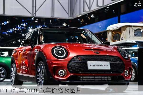 mini汽车,mini汽车价格及图片