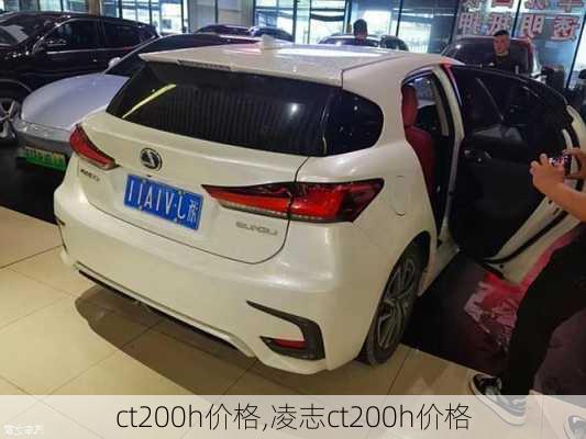 ct200h价格,凌志ct200h价格