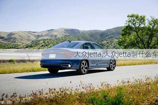 大众jetta,大众jetta叫什么车