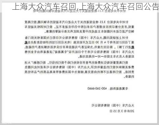 上海大众汽车召回,上海大众汽车召回公告