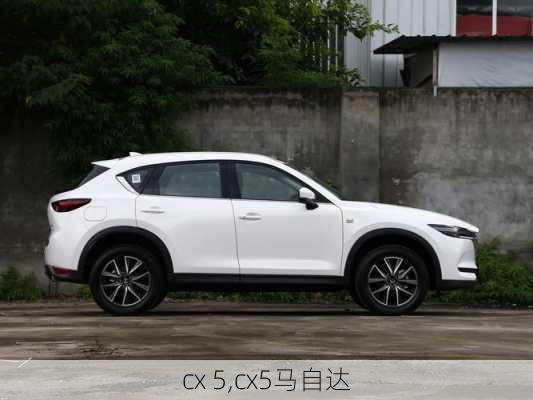 cx 5,cx5马自达