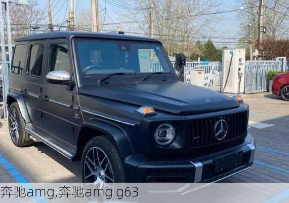 奔驰amg,奔驰amg g63