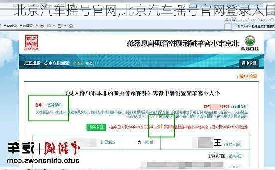 北京汽车摇号官网,北京汽车摇号官网登录入口