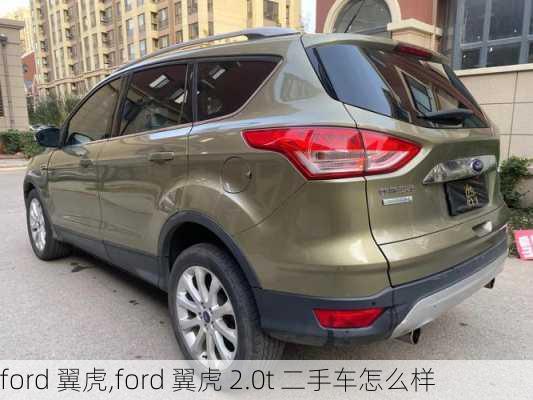 ford 翼虎,ford 翼虎 2.0t 二手车怎么样